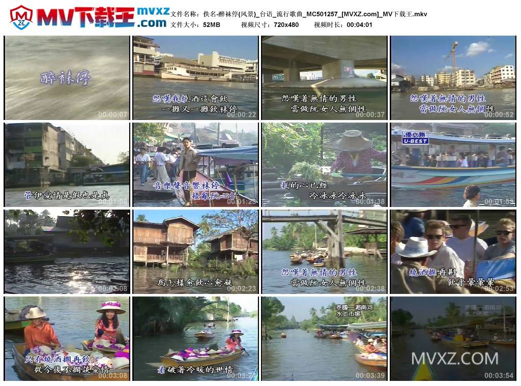 佚名-醉袜停(风景)_台语_流行歌曲_MC501257